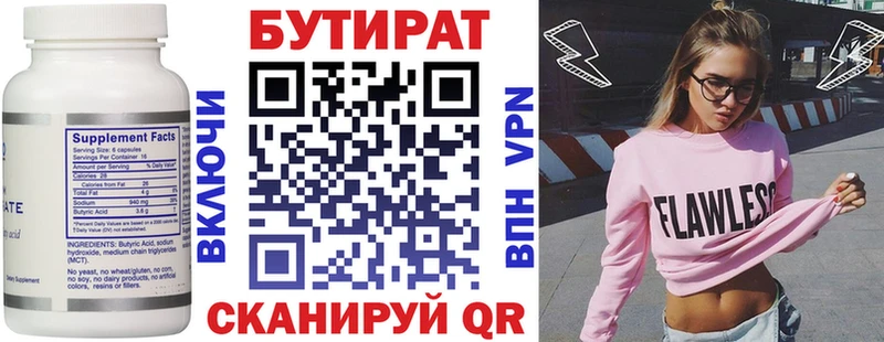 БУТИРАТ 1.4BDO  Ликино-Дулёво 